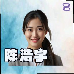 陈浩宇